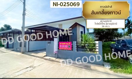 ขายทาวน์เฮาส์ - ทาวน์เฮ้าส์ ส้มเกลี้ยงทาวน์ สุราษฎร์ธานี ใกล้แม็คโคร สุราษฎร์ธานี