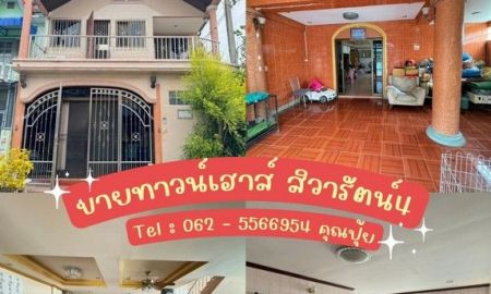 ขายทาวน์เฮาส์ - ขายทาวน์เฮาส์ 2 ชั้น สิวารัตน์4 เทียนดัด - สามพราน เดินทางเข้า-ออก ซอยวัดเทียนดัด