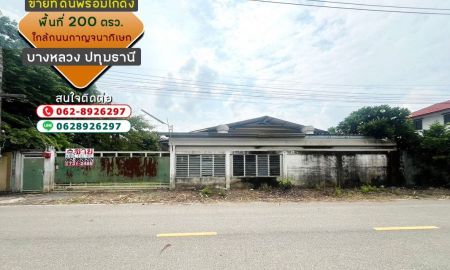 ขายที่ดิน - ขายที่ดินพร้อมโกดัง ปทุมธานีขนาด200วา ขาย2.99 ล้าน