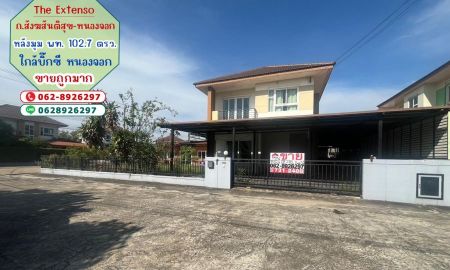 ขายบ้าน - ขายบ้านเดี่ยวหนองจอก ขนาด102.7วา หลังมุมขาย3.6ล้าน