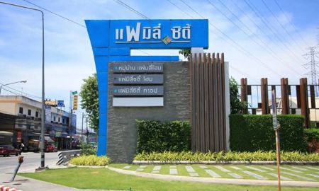 ขายบ้าน - ขายบ้านเดี่ยวพร้อมอยู่ หมู่บ้านแฟมิลี่ซิตี้โฮม2 นาป่า ชลบุรี