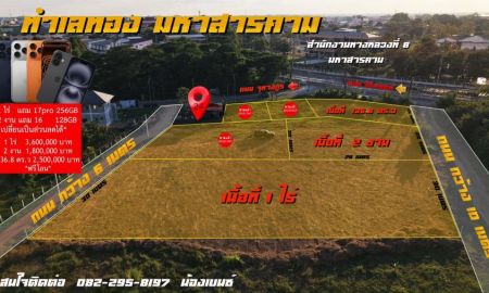 ขายที่ดิน - ที่ดิน ต.ตลาด อ.เมืองมหาสารคาม (ถนน จุฑางกูร) 2 งาน 1 ไร ด้านหน้า 1 ไร่ ข้างหลัง สองแปลง