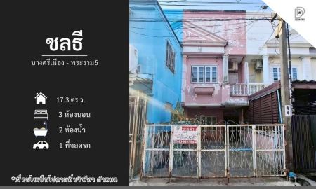 ขายทาวน์เฮาส์ - ขายทาวน์เฮ้าส์ หมู่บ้านชลธี บางศรีเมือง-พระราม5 (DD002308)