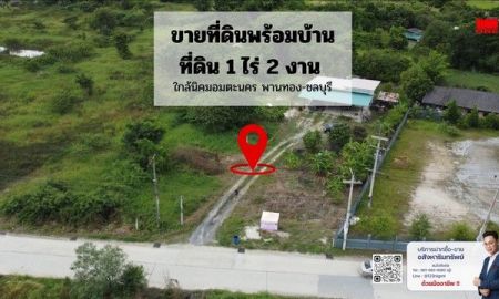 ขายบ้าน - ขายที่ดิน พร้อมบ้าน 1 หลัง เนื้อที่ 1 ไร่ 2 งาน พานทอง จ.ชลบุรี ใกล้นิคมอมตะนคร