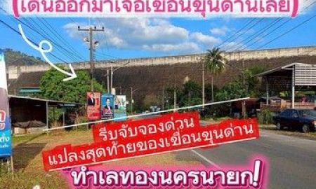 ขายที่ดิน - ที่ดินใกล้เขื่อนขุนด่าน 1 ไร่ 398.9 ตร.ว 6ล้านบาทเท่านั้น