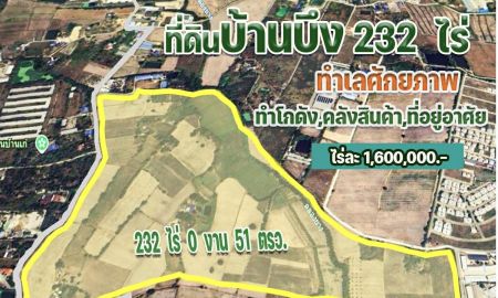 ขายที่ดิน - ขายที่ดินแปลงใหญ่ ชลบุรี บ้านบึง 232 ไร่
