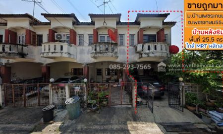 ขายทาวน์เฮาส์ - ขายทาวน์เฮ้าส์ 2 ชั้น ซอยเพชรเกษม55/2 หมู่บ้านบ้านเพชรเกษม2 พื้นที่ 25.5 ตรว. หลังริม ขายถูกมากเพียง 2.39 ล้านบาทเท่านั้น