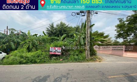 ขายที่ดิน - ขายที่ดิน เลียบคลองห้า คลองหลวง ถนนรังสิต-นครนายก คลอง5 ใกล้เทคโนธานี แปลงมุม พื้นที่ 150 ตารางวา ติดถนนหลัก 2 ด้าน ขายเพียง 22,000 บาท/ตรว.เท่านั้น