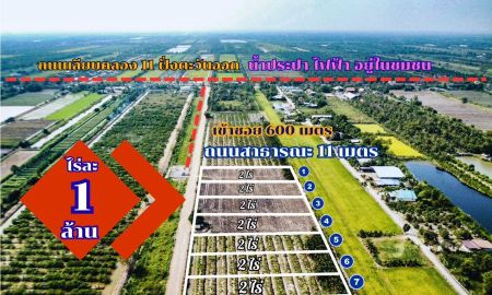 ขายที่ดิน - ที่ดินทำเลทอง ขายถูกไร่ละ 1 ล้านบาท ถนนกว้าง 11 เมตร น้ำประปา ไฟฟ้า ครบพร้อมใช้ ขายยกแปลง 2 ไร่ สร้างโกดัง คลังสินค้า หรือบ้านสวน