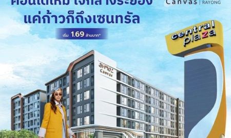 ขายคอนโด - คอนโดติดห้างเซ็นทรัล Atmoz Canvas Rayong ทำเลนี้ อยู่เองก็คุ้ม ปล่อยเช่าก็ปัง ห้องเฟอร์ครบ พร้อมอยู่