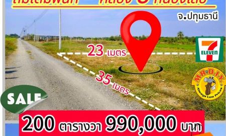 ขายที่ดิน - ขายด่วน ร้อนเงินร้อนใจ ขายถูก ที่สวยทำเลทอง คลอง8 ตำบลบึงชำอ้อ อำเภอหนองเสือ ปทุมธานี