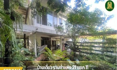 ขายบ้าน - ขายบ้านเดี่ยวพร้อมที่ดิน 200 ตร.ว. ซอยรามคำแหง 21 แยก 11 วังทองหลาง สไตล์บ้านสวน ทำเลทอง เชื่อมต่อได้ทุกทิศทาง ใกล้ทางด่วน