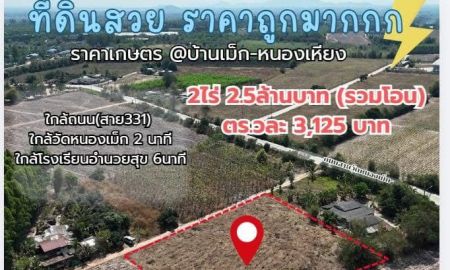 ขายที่ดิน - ที่ดิน2ไร่ บ้านเม็ก พนัสนิคม ใกล้แหล่งชุมชนและถนน 331