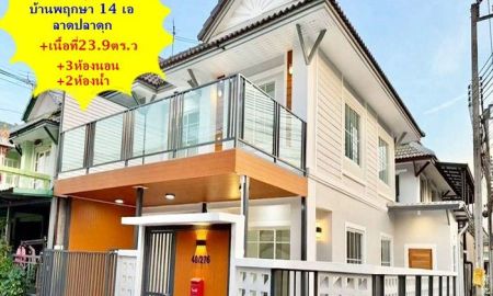 ขายทาวน์เฮาส์ - ขายบ้านรีโนเวทใหม่ หลังมุม เนื้อที่ 23.9 ตร.ว บ้านพฤกษา 14 เอ ลาดปลาดุก จัดโปรแถมเงินสด 100000บาท