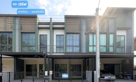 ขายทาวน์เฮาส์ - ขาย!! ทาวน์โฮม 2 ชั้น เวิร์ฟ สายไหม - พหลโยธิน (ขนาด 17 ตร.ว.) ซ.สายไหม 56 สายไหม กทม. : Verve Saimai-Phaholyothin