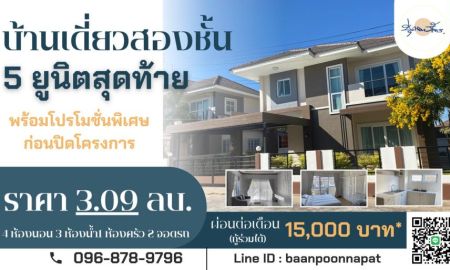 ขายบ้าน - ขายถูกมาก!! บ้านเดี่ยว 2 ชั้น สร้างใหม่ใช้อิฐมอญทั้งหลัง ติดถนนใหญ่ อ.เมืองชัยภูมิ ใกล้โรบินสัน ศาลเจ้าพ่อพญาแล