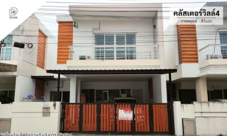 ขายบ้าน - ขายหมู่บ้านคลัสเตอร์วิลล์4 ราชพฤกษ์-สิรินธร (DD002320)