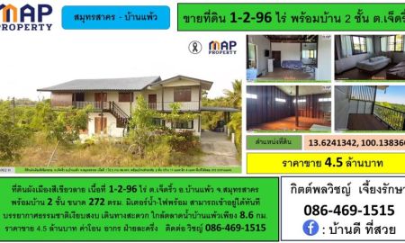 ขายบ้าน - บ้าน 2 ชั้น ใกล้วัดหลักสอง บ้านแพ้ว สมุทรสาคร