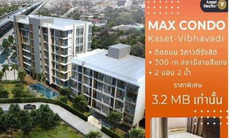 ขายคอนโด - คอนโด Max Condominium Vibhavadi 2นอน 2น้ำ ฟรีเฟอร์ ติดถนนวิภาวดีรังสิต