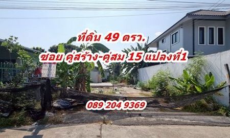 ขายที่ดิน - ที่ดินแปลงเล็ก 2 แปลง(ตรงข้ามกัน) ขนาด 49 ,47.2 ตร.ว ถมแล้ว ซอยคู่สร้างคู่สม 15 หรือ สุขสวัสดิ์ 78 แยก 1