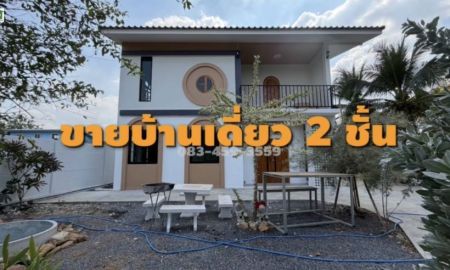 ขายบ้าน - ขายบ้านเดี่ยว 2ชั้น ใกล้เขื่อนป่าสัก ต.วังม่วง อ.วังม่วง จ.สระบุรี