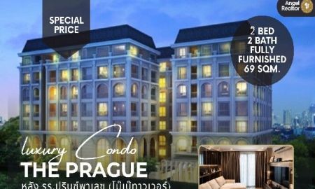 ขายคอนโด - ขายคอนโด The Prague (เดอะปราก) ย่านหลานหลวง 2นอน 2น้ำ ชั้น7 วิวเมืองไม่บล็อก ถนนดำรงค์รักษ์