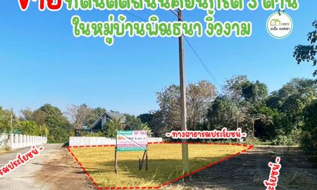 ขายที่ดิน - ที่ดินสาธารณูปโภคครบ เมืองอุตรดิตถ์ โฉนดพร้อมโอน