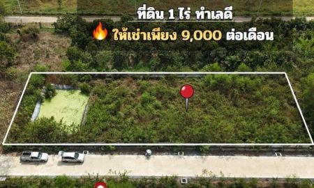 ให้เช่าที่ดิน - ที่ดินให้เช่าขนาด 1 ไร่ ใกล้แหล่งสำคัญ เดินทางสะดวก เชื่อมต่อทุกจุดหลัก ต.คลองสาม อ.คลองหลวง จ.ปทุมธานี