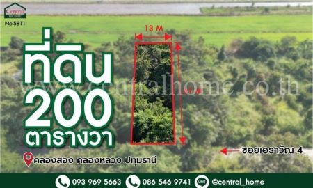 ขายที่ดิน - ที่ดินเปล่า 200 ตร.วา ซอยเอราวัณ 4 - คลองหลวง 2 ปทุมธานี