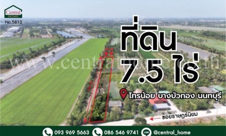 ขายที่ดิน - ที่ดินเปล่า 7.5 ไร่ ราษฎร์นิยม ไทรน้อย นนทบุรี