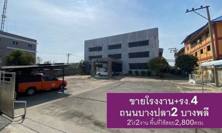 ขายโรงงาน / โกดัง - ขายโรงงาน 2ไร่2งาน พื้นที่ใช้สอย 2,800 ตารางเมตร โครงสร้างดี พร้อมใช้งาน