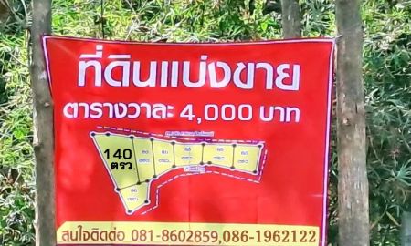 ขายที่ดิน - ที่ดินตำบลพิชัย หลัง รพ.ค่ายฯ เมืองลำปาง ทำเลสวย เพียง ต.ร.ว.ละ 4,000 บาท