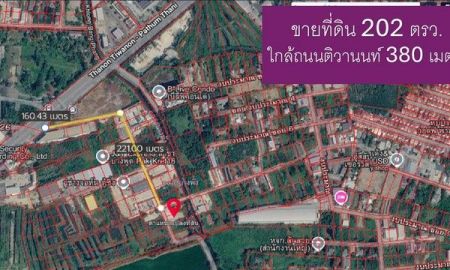 ขายที่ดิน - ขายที่ดิน 202 ตรว.ใกล้เมืองทองธานี 5 นาที ใกล้ถนนติวานนท์ 380 เมตร