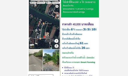 ให้เช่าที่ดิน - ให้เช่าที่ดินศาลายา 6 ไร่ ติดแม่น้ำท่าจีน ถนนบรมราชชนนี-สาย 7 สามพราน นครปฐม ใกล้เซ็นทรัลศาลายา