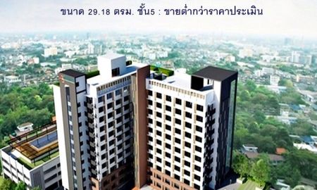 ขายทาวน์เฮาส์ - ขายถูก1.2ล้าน คอนโด88 เดอะเทอมินอล สิรินธร-ปิ่นเกล้า ขนาด29.18ตรม. ชั้น5 ฟรีโอน