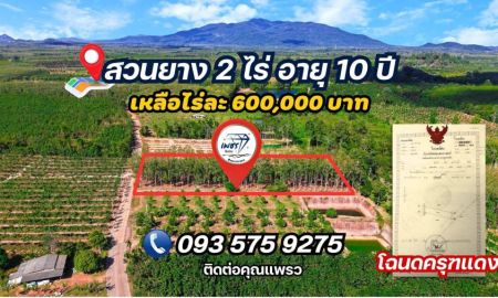 ขายที่ดิน - สวนยางพารา อ.แกลง จ.ระยอง วิวภูเขา ทำเลดี ราคาถูกที่สุด ใกล้ตลาดเขาดิน 5 นาที