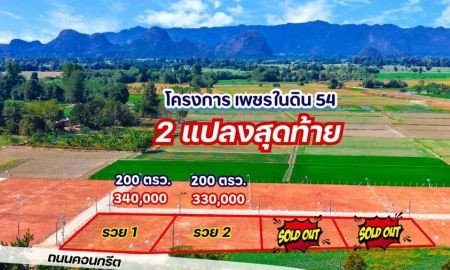 ขายที่ดิน - ห้ามพลาด ที่ดินวิวภูเขา สวิสเซอร์แลนด์เมืองไทย สาธารณูปโภคครบ 2 แปลงสุดท้าย