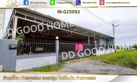 ขายบ้าน - บ้านเดี่ยว กำแพงแสน นครปฐม ใกล้โลตัส กำแพงแสน