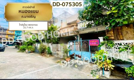 ขายทาวน์เฮาส์ - ทาวน์เฮ้าส์ หนองแขม ถ.มาเจริญ ใกล้ดูโฮม เพชรเกษม