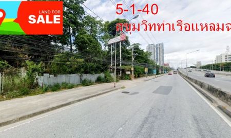 ขายที่ดิน - ขายที่ดิน 5ไร่ ตรงข้ามท่าเรือแหลมฉบังติดถนนสุขุมวิท แปลงสวย แปลงเดียวที่เหลือแล้วสนใจโทรด่วน
