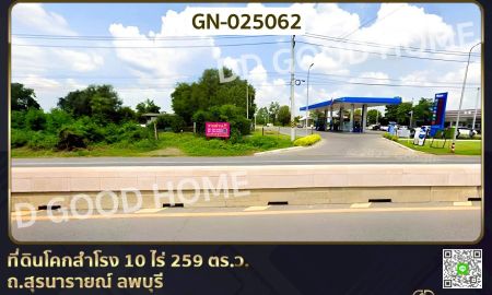 ขายที่ดิน - ที่ดินโคกสำโรง 10 ไร่ 259 ตร.ว. ถ.สุรนารายณ์ ลพบุรี ใกล้วัดเขาวงพระจันทร์