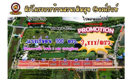 ขายที่ดิน - ขายที่ดินบ้านสวนเติมสุข องครักษ์ นครนายก