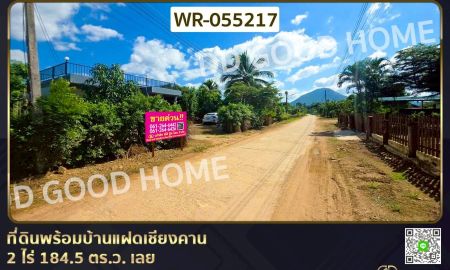 ขายที่ดิน - ที่ดินพร้อมบ้านแฝดเชียงคาน 2 ไร่ 184.5 ตร.ว. เลย ใกล้ถนนคนเดินเชียงคาน