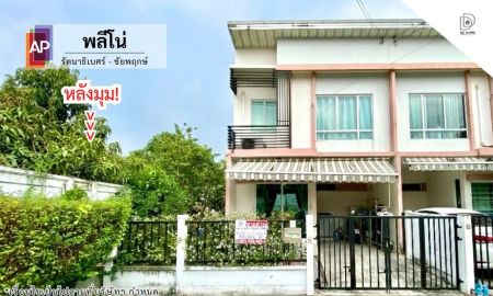 ขายทาวน์เฮาส์ - ขายหมู่บ้านพลีโน่ รัตนาธิเบศร์-ชัยพฤกษ์ หลังมุม (DD002336)