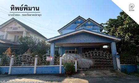 ขายบ้าน - ขายหมู่บ้านทิพย์พิมาน บางบัวทอง-ซอยวัดลาดปลาดุก (DD002341)