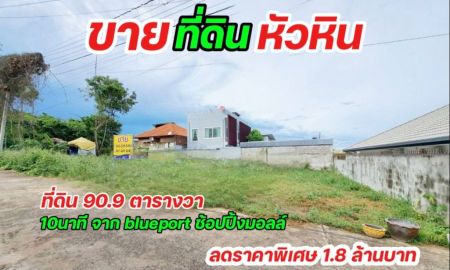 ขายที่ดิน - ขายด่วน ที่ดินหัวหินซอย 102แปลงสวยพร้อมสร้างบ้าน ปรับลดราคา