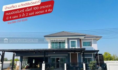 ขายบ้าน - ขายบ้านเดี่ยว 2 ชั้น 100 ตรว. หมู่บ้านกิตติชัยวิลล่า17 ถ.มิตรไมตรี