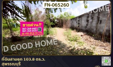 ขายที่ดิน - ที่ดินสามชุก 103.8 ตร.ว. สุพรรณบุรี ใกล้ตลาดสามชุก