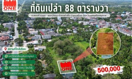 ขายที่ดิน - ที่ดินเปล่า 88 ตร.ว. โซนท่าเรือ ใกล้ห้าง ใกล้ทุกความสะดวกในตัวเมืองนครศรีฯ