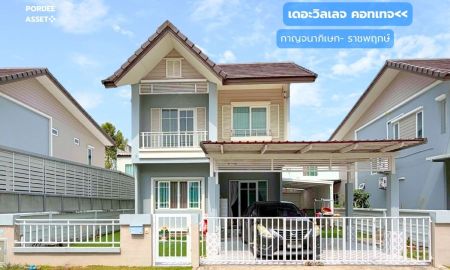 ขายบ้าน - บ้านเดี่ยว เดอะ วิลเลจ คอทเทจ กาญจนาภิเษก-ราชพฤกษ์ (ขนาด 53 ตรว.) ไทรน้อย นนทบุรี ใกล้เซ็นทรัล เวสต์เกต และรถไฟฟ้าสายสีม่วง